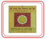 Vastu Dosh Nivaran Yantra, Sampurna Vastu Dosh Nivaran Mahayantra....