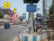 Prime location in burdwan town hoarding