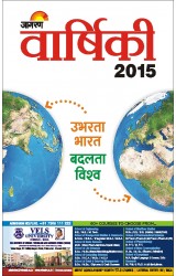 Jagran Varshiki 2015 Books