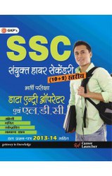 Solved Paper for SSC Data Entry Operator & LDC