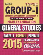 Sakthi Books Publication For TNPSC Group 1-2, TRB, TNTET Group 1