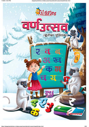 Hindi Writing Book for Nursery Kids by Elegant Publishers