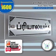 Personalized Tamil Acrylic Name Plate Designed by arstnprints.com