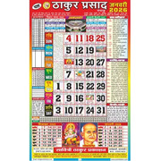 Thakur Prasad Calendar 2026 Rangeen (Tithi Panchang)